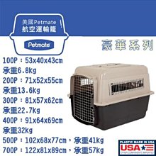 【Petmate】Kennel Cab 豪華系列 航空運輸籠 31P 航空籠 寵物籠 外出籠 外出提籠 貓籠 狗籠 歷史價格詳細信息