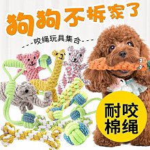 幼犬狗狗玩具耐咬磨牙棒中型犬泰迪金毛潔齒洗牙除口臭解壓悶神器 歷史價格詳細信息