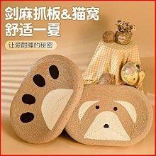 劍麻貓抓板貓窩一體耐磨不掉屑貓咪玩具磨爪劍麻盆貓窩 歷史價格詳細信息