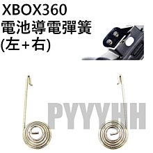 XBOX360無線手把彈簧XBOX360彈簧XBOX360左右電池彈簧片360彈簧片 歷史價格詳細信息