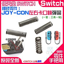 【呆灣現貨】任天堂Switch維修零件（Switch Lite 喇叭/震動馬達座防塵膠貼）＃喇叭防塵貼 喇叭防塵墊片 喇 歷史價格詳細信息