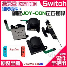 【呆灣現貨】任天堂Switch維修零件（Switch Lite 喇叭/震動馬達座防塵膠貼）＃喇叭防塵貼 喇叭防塵墊片 喇 歷史價格詳細信息