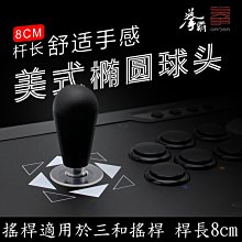 美式搖桿拳皇對打月光寶盒西班牙配件格斗老式游戲廳街機手柄搖桿 歷史價格詳細信息