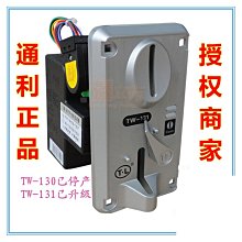 TW-131投幣器通利TW131比較式投幣器側投式投幣器游戲機通用配件 歷史價格詳細信息