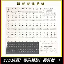 鋼琴鍵盤貼紙電子琴音標貼88鍵61鍵五線譜簡譜琴鍵貼免粘貼音符條【皇運音樂】 歷史價格詳細信息
