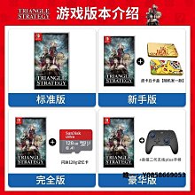 Switch遊戲 NS 三角戰略 TRIANGLE STRATEGY 中文版【魔力電玩】 歷史價格詳細信息