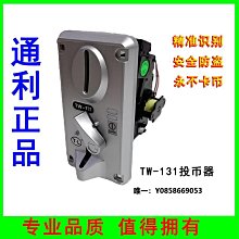 通利投幣器T.L立式投幣器側式快投幣器/游戲機投幣器TW800TW930 歷史價格詳細信息