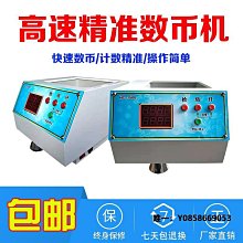 數幣機/點幣機/硬幣機/台幣10元/代幣/可設定出幣數量自動停止/可暫停/可歸零/無幣卡幣自動停止/精準快速~ 歷史價格詳細信息