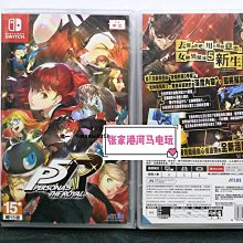 NS SWITCH 女神異聞錄 5 皇家版 中文亞版 Persona 5 The Royal P5R【一起玩】 歷史價格詳細信息