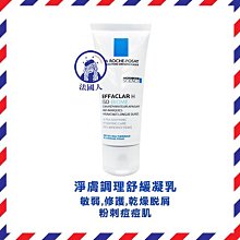 售完勿下【法國人】 La Roche-Posay理膚寶水 脂質平衡調理乳40ml 現貨 LR111 歷史價格詳細信息