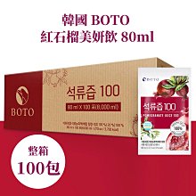 【BOTO】100%冷萃鮮榨紅石榴汁液 80mlX100包 歷史價格詳細信息