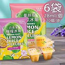 老實農場-檸檬百香/檸檬火龍果/檸檬蔓越莓/金桔檸檬冰角任選6/10/20袋(28mlX10個/袋)廠商直送 歷史價格詳細信息
