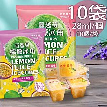 老實農場-檸檬百香/檸檬火龍果/檸檬蔓越莓/金桔檸檬冰角任選6/10/20袋(28mlX10個/袋)廠商直送 歷史價格詳細信息