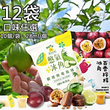 【憋氣檸檬】百香檸檬/冬瓜檸檬冰角任選6袋(28mlX10個/袋〉 歷史價格詳細信息