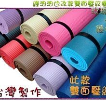 ◎黃芭樂的店◎瑜珈墊 厚超厚18mm*180*60cm.遊戲墊.運動墊.睡墊.遊戲床.軟墊.地墊.床墊.搭瑜珈磚.瑜珈棒.伸展帶.彈力帶用.送束帶 歷史價格詳細信息