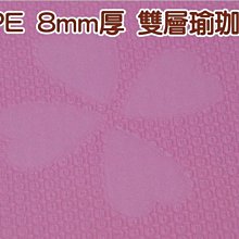 tpe雙層雙色瑜伽墊體位線加厚8mm加寬61/80cm健身墊支持l椉笫 歷史價格詳細信息