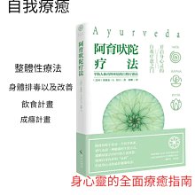 阿育吠陀療法（二版）：調整風、火、水能的黃金比例，找回出生時的健康體質設定 歷史價格詳細信息