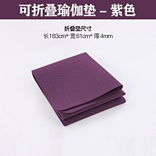 瑜伽墊TPE折疊瑜伽墊便捷式折疊墊運動墊可加寬加厚源頭，特價~特價促銷 歷史價格詳細信息