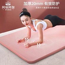 男士瑜珈墊 20mm瑜伽墊 瑜珈軟墊 環保瑜珈墊 防滑瑜伽墊 超厚瑜伽墊 健身墊 高密度運動墊 運動健身墊  露天市集 歷史價格詳細信息