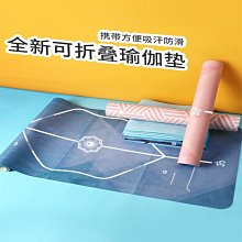 現貨 折疊瑜伽墊子便攜式加厚防滑健身家用地墊學生午睡防滑午休墊 瑜伽墊 歷史價格詳細信息