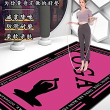 現貨 瑜伽墊健身墊家用防滑減震靜音加厚跳操隔音地墊女生專用墊子加寬 瑜伽墊 歷史價格詳細信息