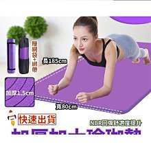 送 綁帶 瑜伽墊加厚 NBR瑜伽墊天然橡膠防滑加寬 183x61x10mm運動墊健身墊健身 運動 野餐墊 遊戲墊 運動墊 歷史價格詳細信息