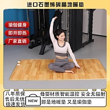 發熱瑜珈墊碳晶石墨烯地暖墊移動家用客廳臥室瑜珈墊取暖墊電熱墊伊人 歷史價格詳細信息