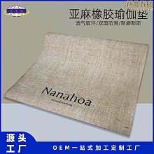 天然黃麻瑜伽墊 工廠批發高密度pvc防滑亞麻墊 健身止滑運動墊 歷史價格詳細信息