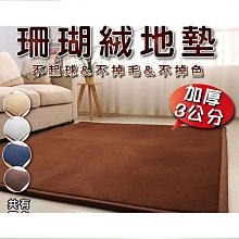 珊瑚絨地墊 多款任選 蝦皮直送 現貨 歷史價格詳細信息