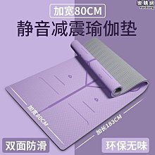 瑜珈墊Yoga Mat 雙面雙色防滑 環保TPE 加寬版80CM 熱瑜伽 普拉提 自我放鬆伸展 撐體徒手訓練 家用健身房 歷史價格詳細信息
