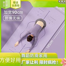 【熱賣】tpe瑜珈墊加大加寬加厚防滑瑜珈墊子地墊舞蹈家用初學者女健身墊 價格比較,價格查詢,歷史價格詳細信息