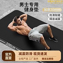 男士瑜珈墊 20mm瑜伽墊 瑜珈軟墊 環保瑜珈墊 防滑瑜伽墊 超厚瑜伽墊 健身墊 高密度運動墊 運動健身墊  露天市集 歷史價格詳細信息