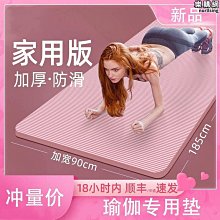 黃蓋瑜珈墊健身墊家用女生專用加厚防滑運動舞蹈隔音減震墊子地墊 歷史價格詳細信息