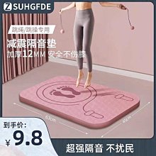 跳繩靜音地墊加厚防滑跳繩隔音毯室內運動減震墊家用瑜伽塑身墊子 歷史價格詳細信息