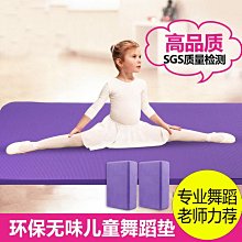 瑜伽墊瑜伽墊練舞兒女童加厚加寬防滑練跳舞蹈的墊子練習功專用地墊家用#促銷 #現貨 歷史價格詳細信息