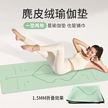 瑜伽墊麂皮絨瑜伽墊折疊便攜瑜伽鋪巾防滑吸汗瑜伽巾專業薄款瑜伽毯女生，特價~特價促銷 歷史價格詳細信息