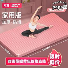 男士瑜珈墊 20mm瑜伽墊 瑜珈軟墊 環保瑜珈墊 防滑瑜伽墊 超厚瑜伽墊 健身墊 高密度運動墊 運動健身墊  露天市集 歷史價格詳細信息