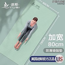 瑜伽墊途斯tpe女瑜伽墊加厚加寬加長地墊子家用初學者防滑健身墊瑜珈墊#促銷 #現貨 歷史價格詳細信息
