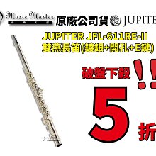 長笛 Jupiter JBF1000《鴻韻樂器》Bass Flute C調低音長笛 公司貨 原廠保固 歷史價格詳細信息