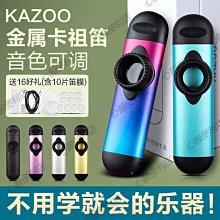 金屬卡祖笛專業演奏級兒童初學者簡單易學樂器新型便攜小型聲鳴笛 歷史價格詳細信息