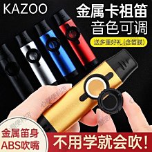 金屬卡祖笛專業演奏級兒童初學者簡單易學樂器新型便攜小型聲鳴笛 歷史價格詳細信息