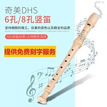 奇美8孔德式高音豎笛英式中音八孔全木質笛子巴洛克式B調初學學生 歷史價格詳細信息