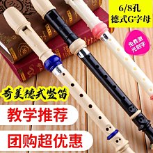 奇美8孔德式高音豎笛英式中音八孔全木質笛子巴洛克式B調初學學生 歷史價格詳細信息