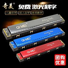 奇美24孔復音C調口琴初學成人兒童自學通用學生專業演奏獨奏樂器 歷史價格詳細信息