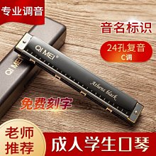 奇美24孔復音C調口琴初學成人兒童自學通用學生專業演奏獨奏樂器 歷史價格詳細信息