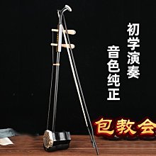 紅木二胡樂器初學者入門成人演奏民族大音量二胡兒童 歷史價格詳細信息