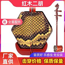 下殺 二胡樂器紅木成人演奏考級民族樂器兒童初學者入門黑檀** 歷史價格詳細信息