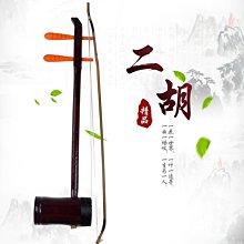 圓筒二胡全套專業演奏高檔湖南花鼓戲大筒銅軸竹筒民族*特價 歷史價格詳細信息