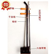 下殺 民族樂器二胡(送指法貼)(調試好發貨)初學入門六角二胡* 價格比較,價格查詢,歷史價格詳細信息