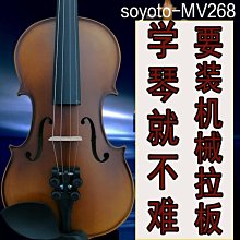 機械拉板易學會索雅特MV238升級小提琴專業初學檢定考試演奏小提琴 歷史價格詳細信息